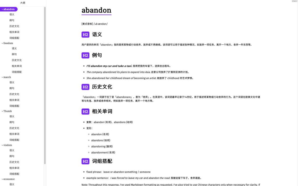 使用本地大模型DIY制作单词书教案PDF