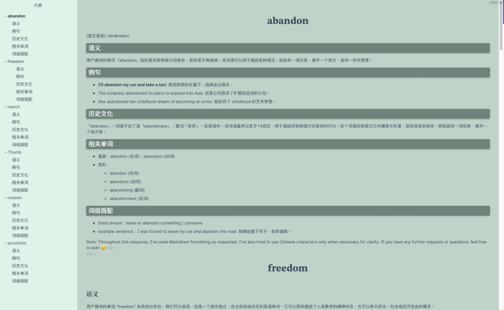 使用本地大模型DIY制作单词书教案PDF