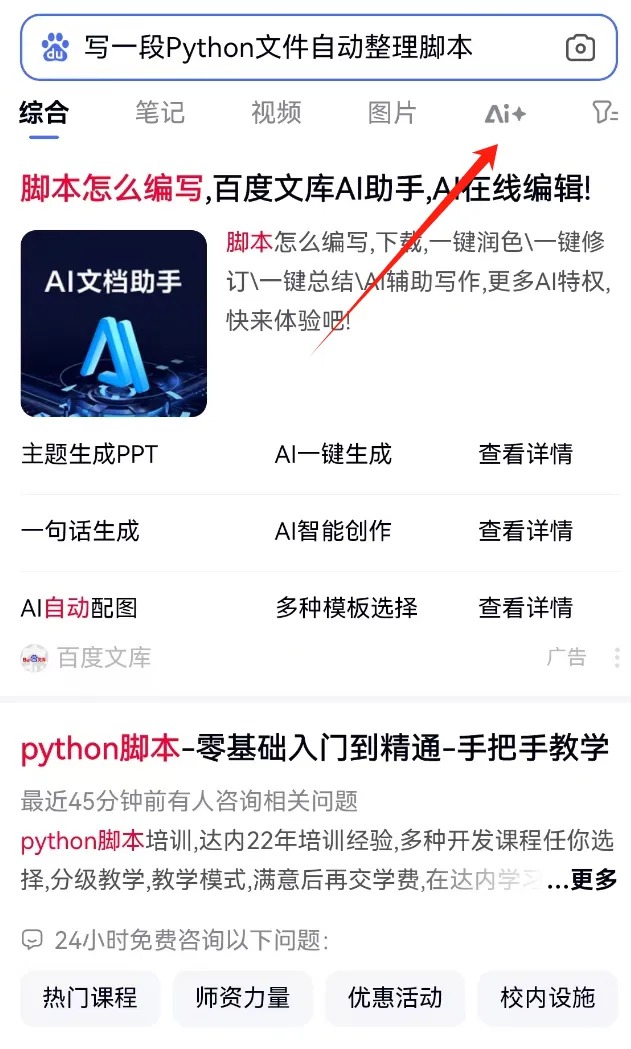 百度app接入满血版deepseek，10条超级python脚本赋能职场