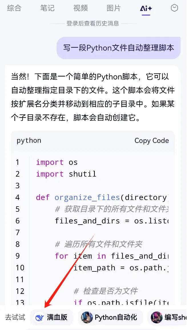 百度app接入满血版deepseek，10条超级python脚本赋能职场