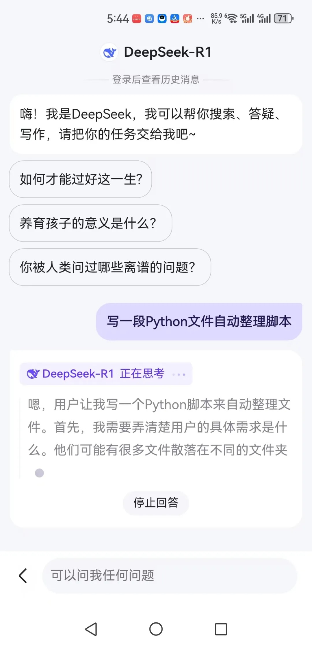 百度app接入满血版deepseek，10条超级python脚本赋能职场